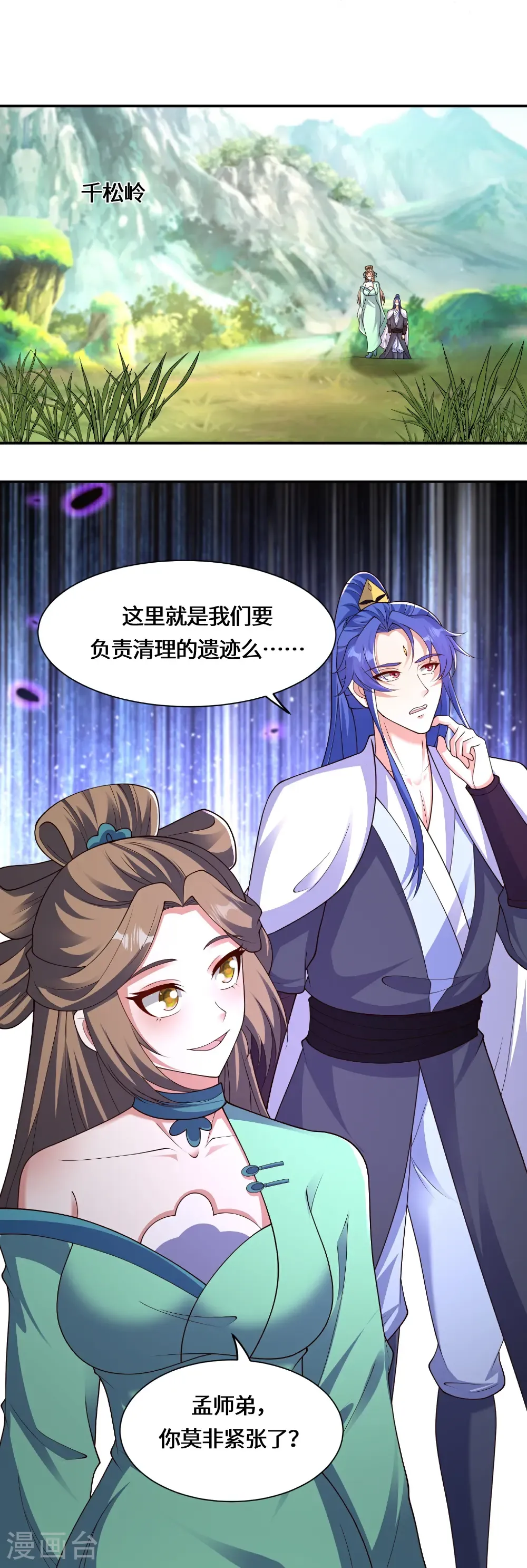 第227话 你紧张了？ 第4页