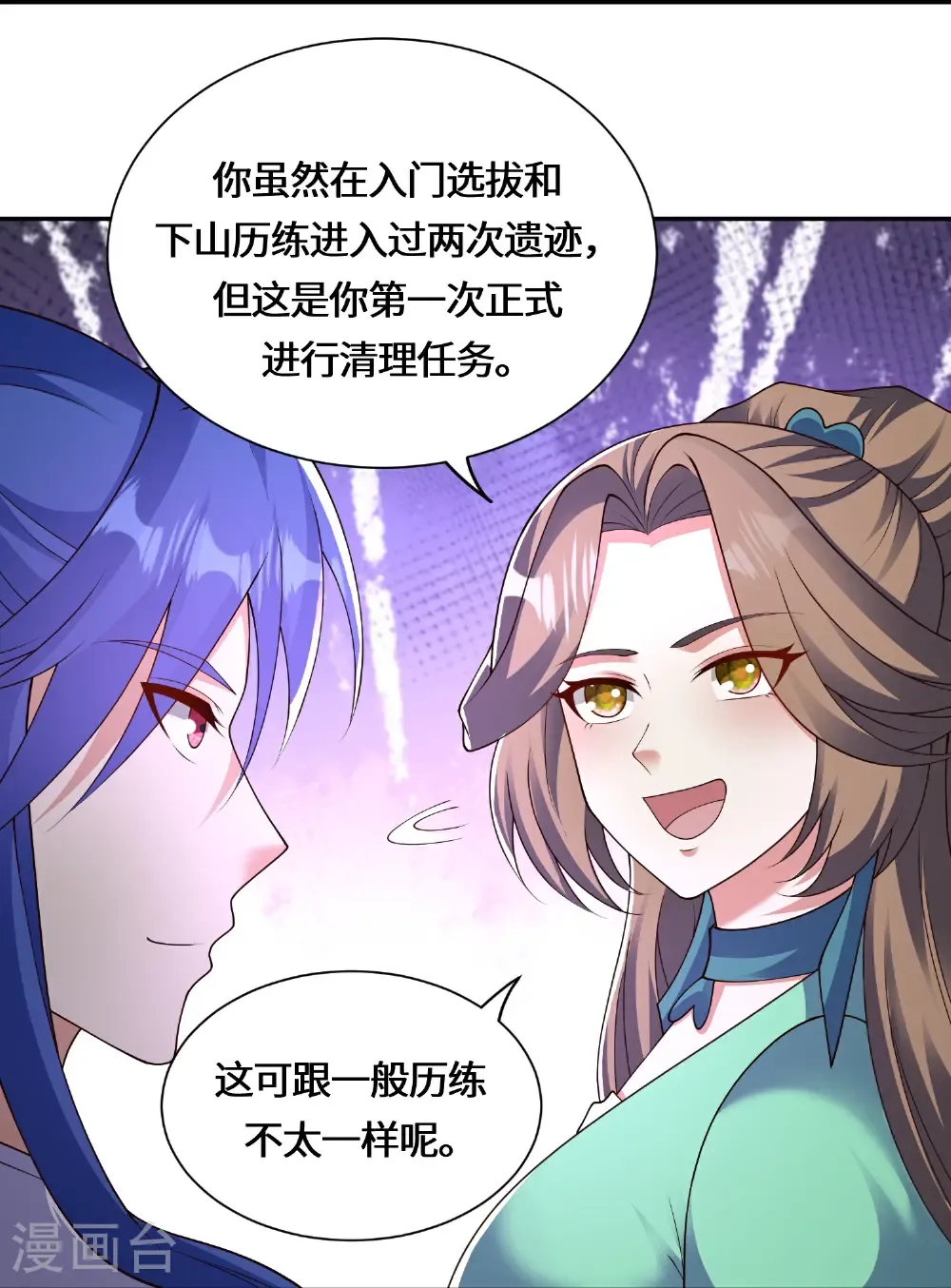 第227话 你紧张了？ 第5页
