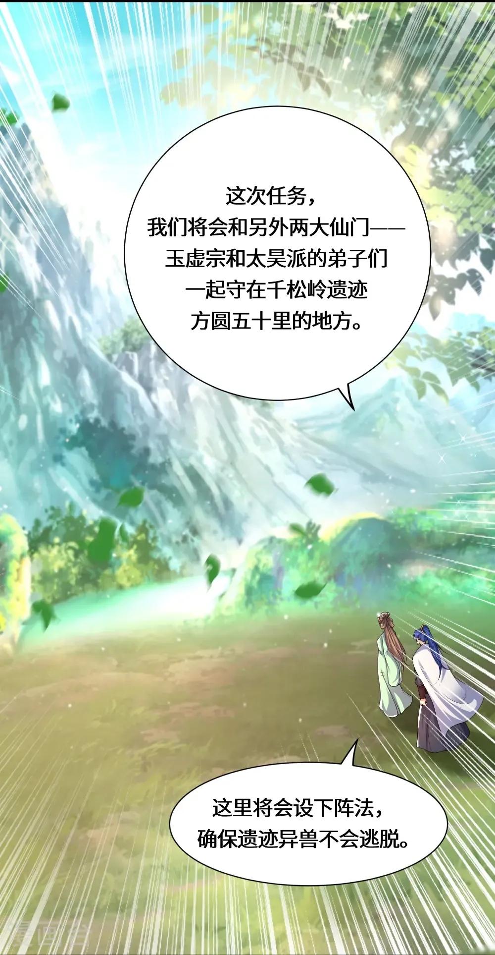 第227话 你紧张了？ 第6页
