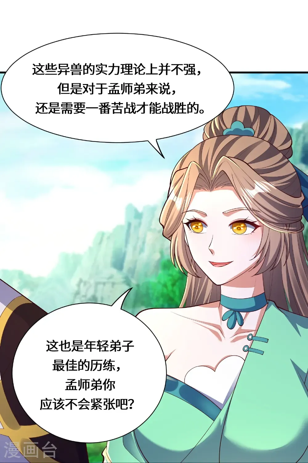 第227话 你紧张了？ 第9页