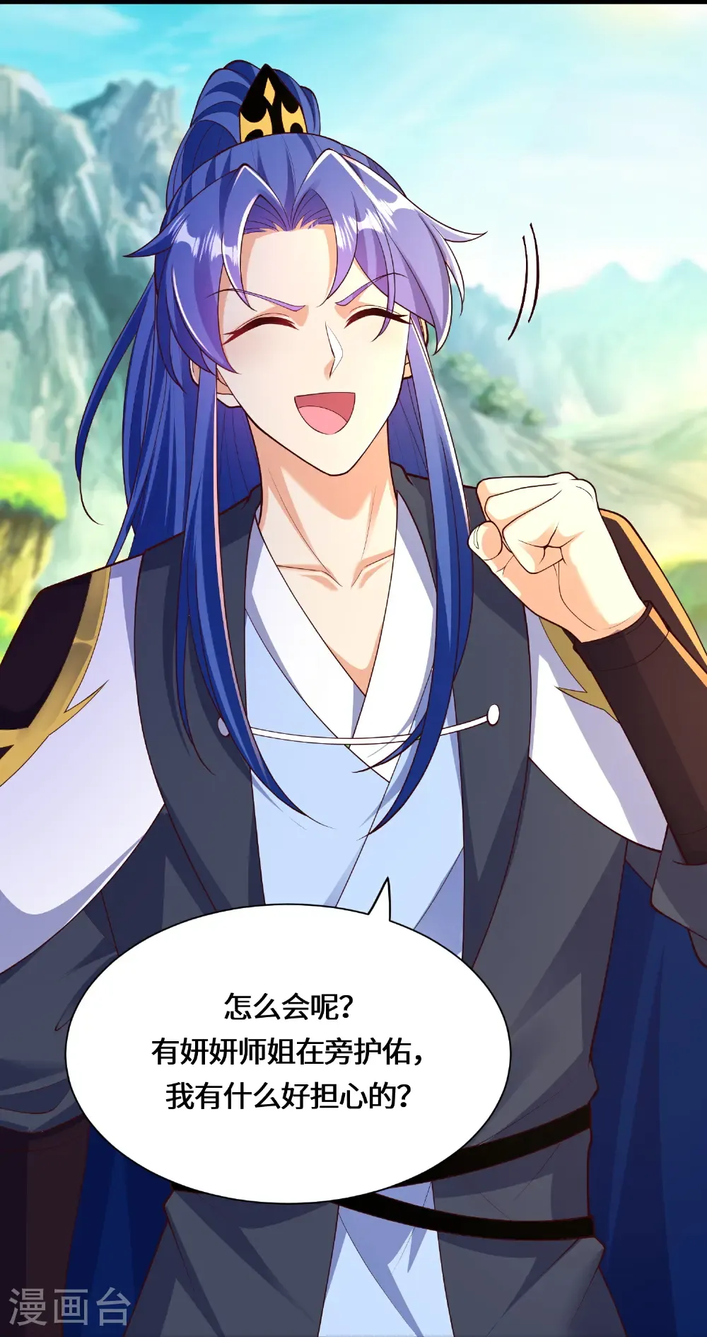 第227话 你紧张了？ 第10页