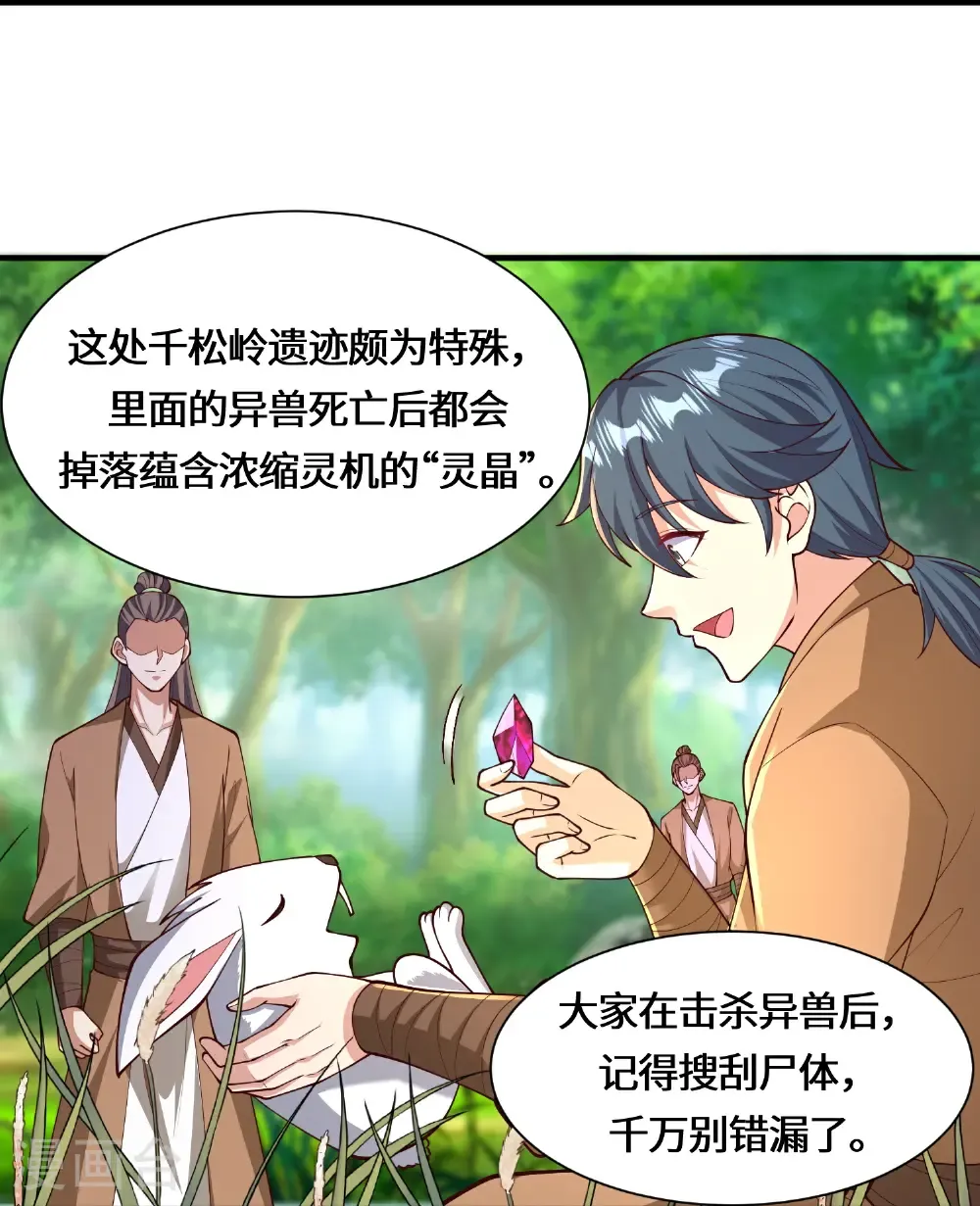 第227话 你紧张了？ 第14页