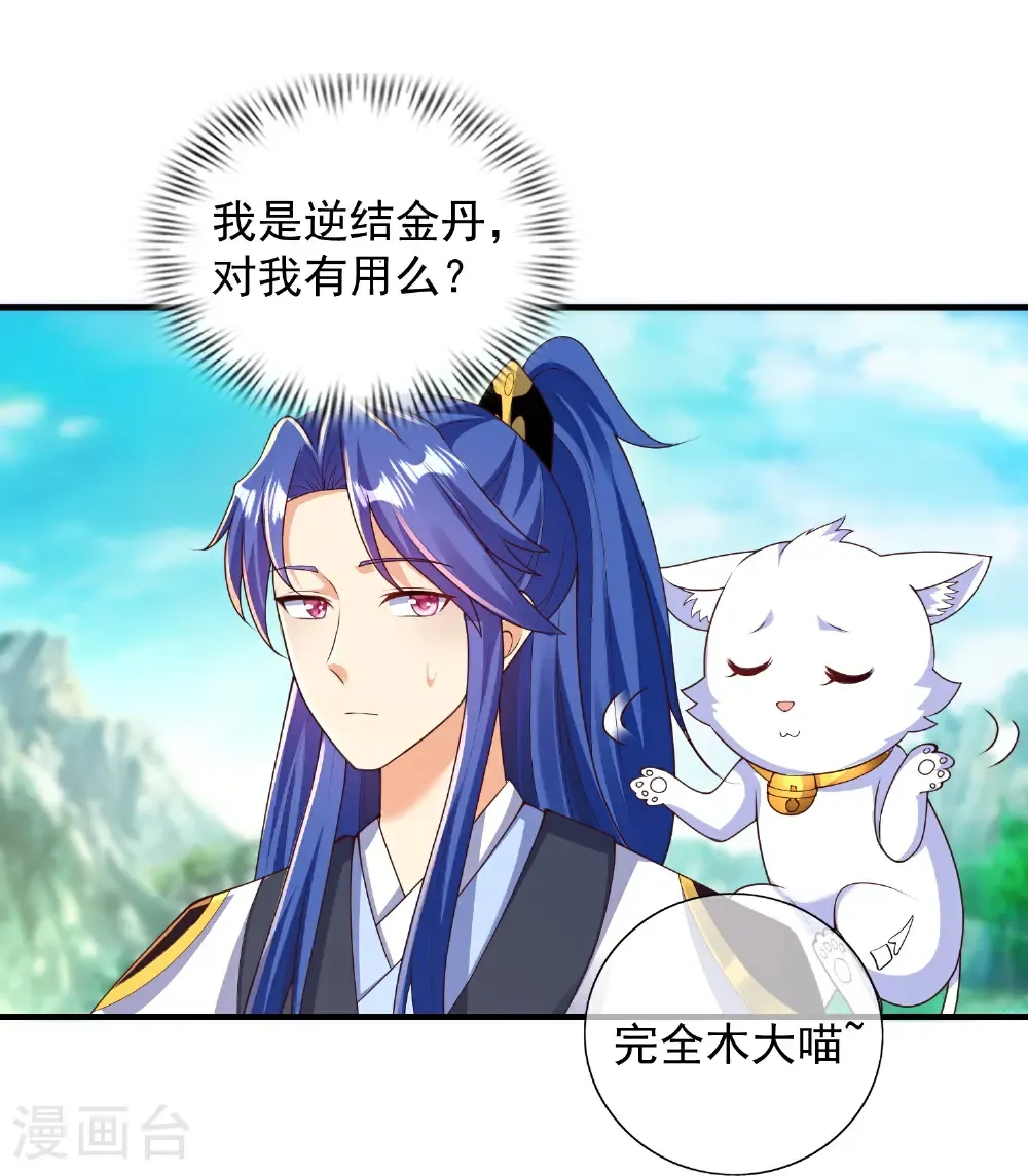 第227话 你紧张了？ 第17页