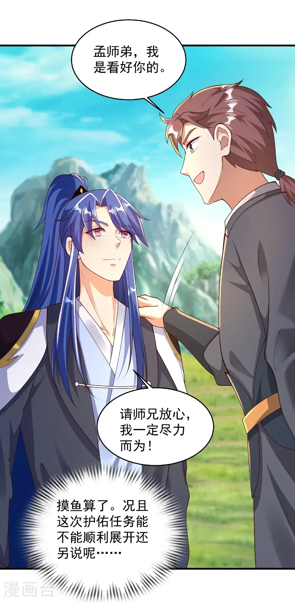 第227话 你紧张了？ 第18页