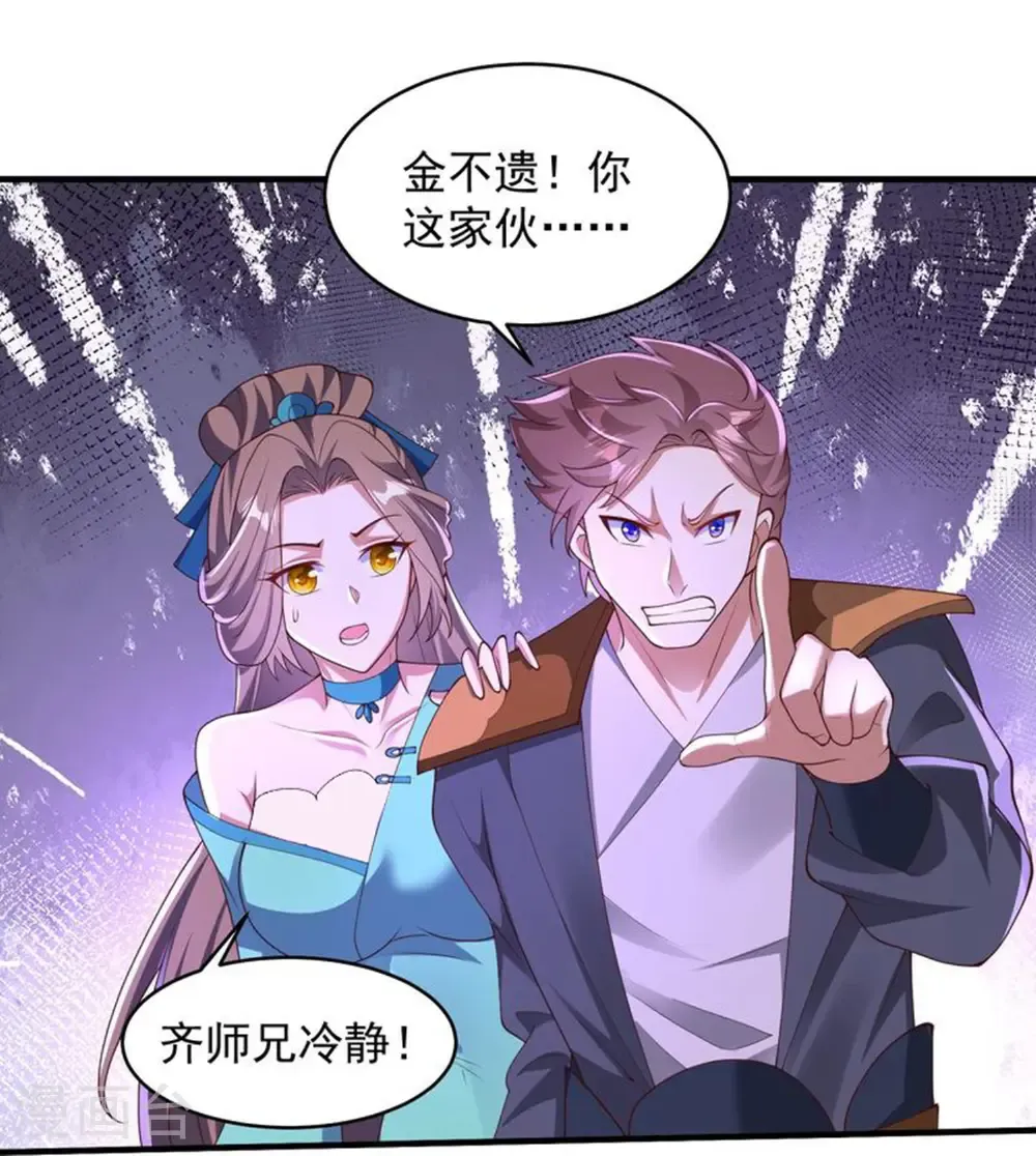 第227话 你紧张了？ 第21页