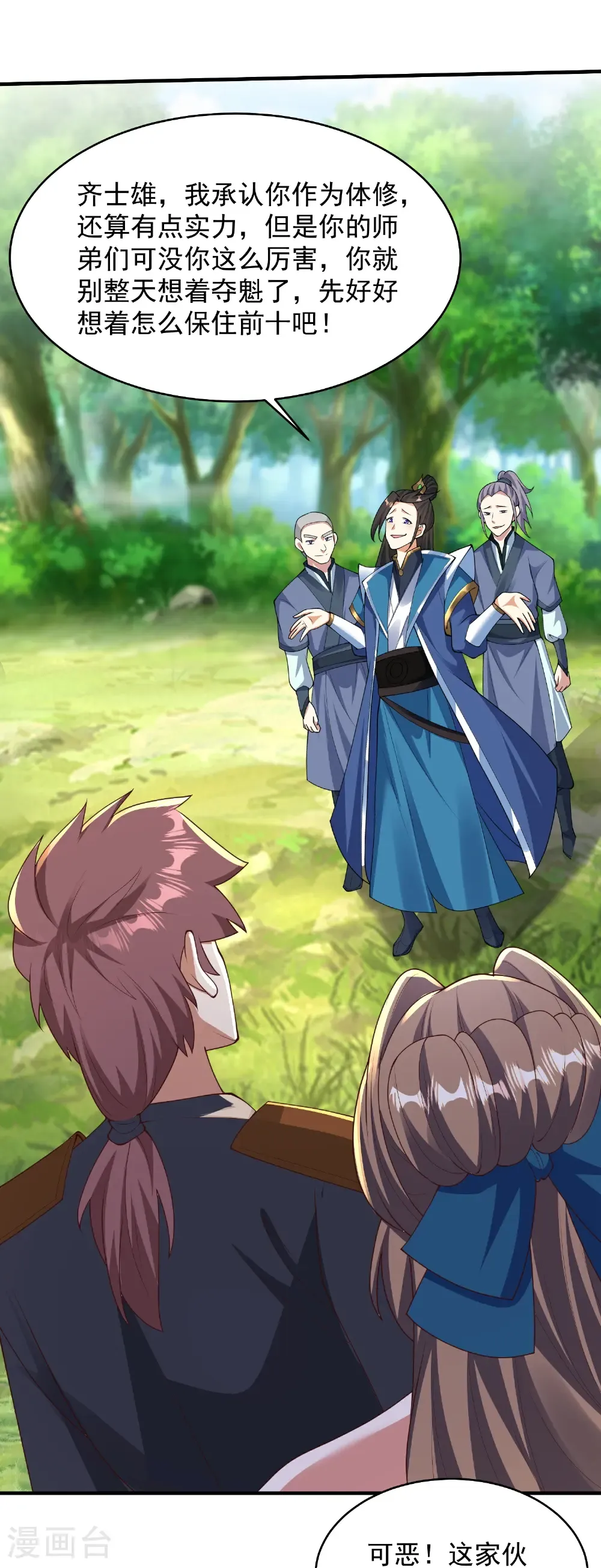 第227话 你紧张了？ 第22页