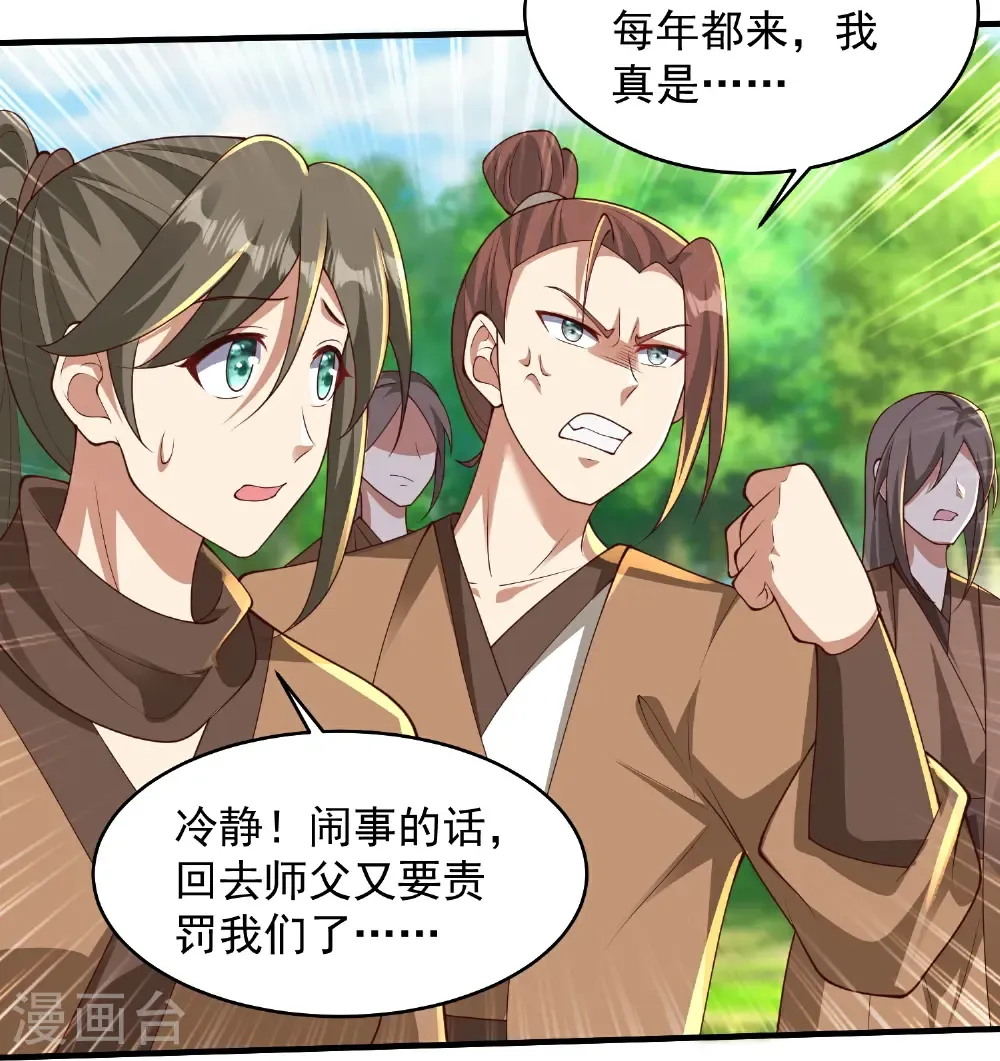 第227话 你紧张了？ 第23页