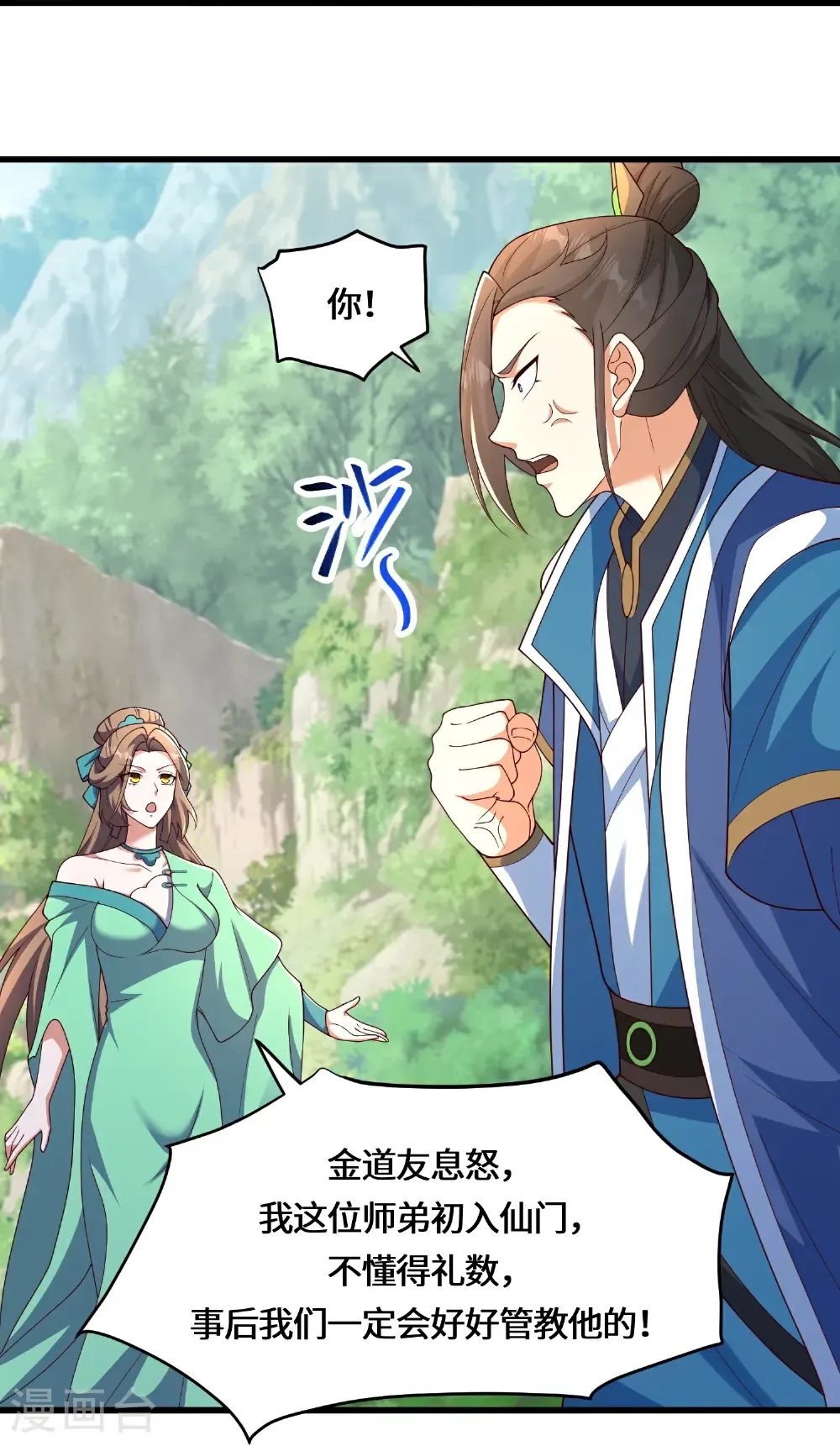 第227话 你紧张了？ 第26页
