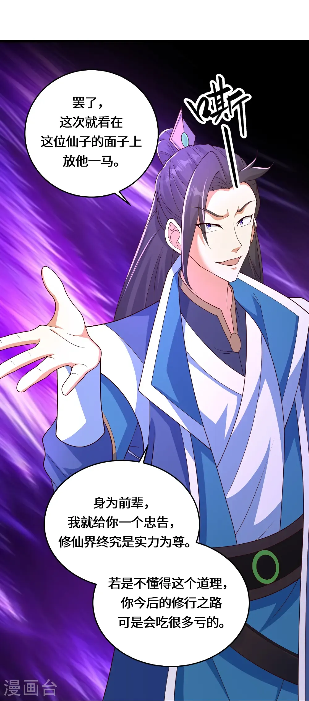 第227话 你紧张了？ 第27页