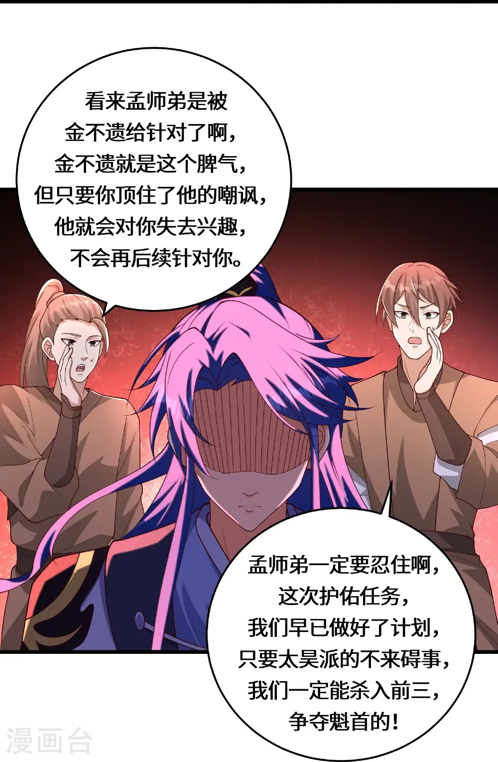第227话 你紧张了？ 第28页