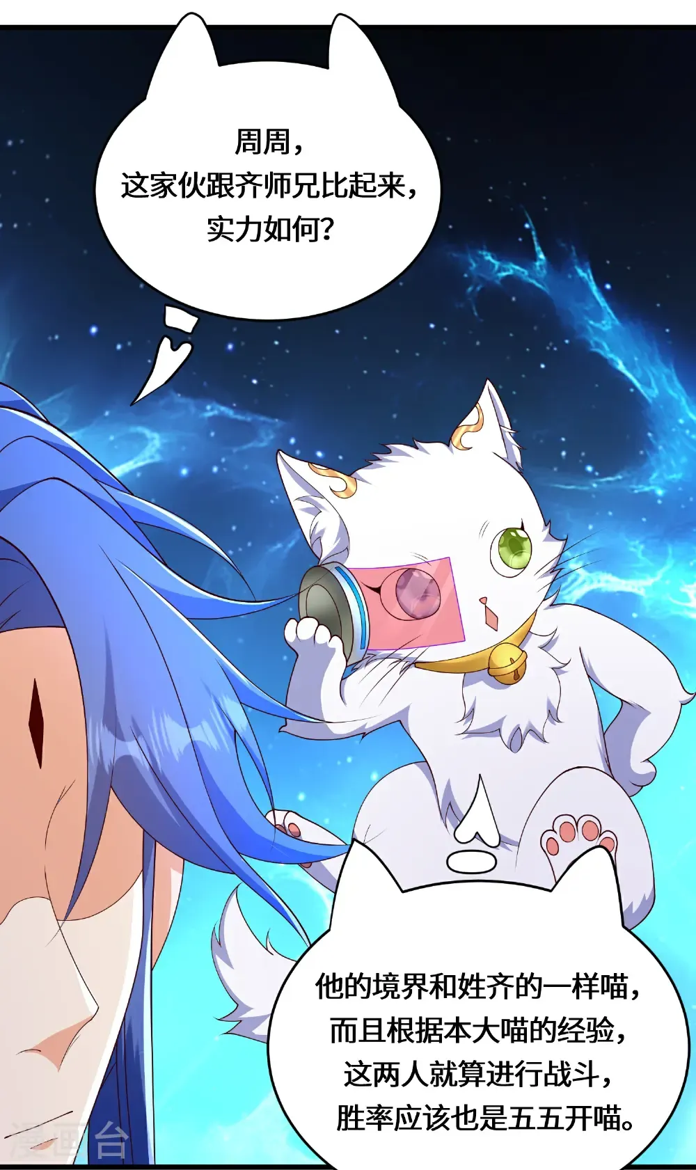 第227话 你紧张了？ 第29页