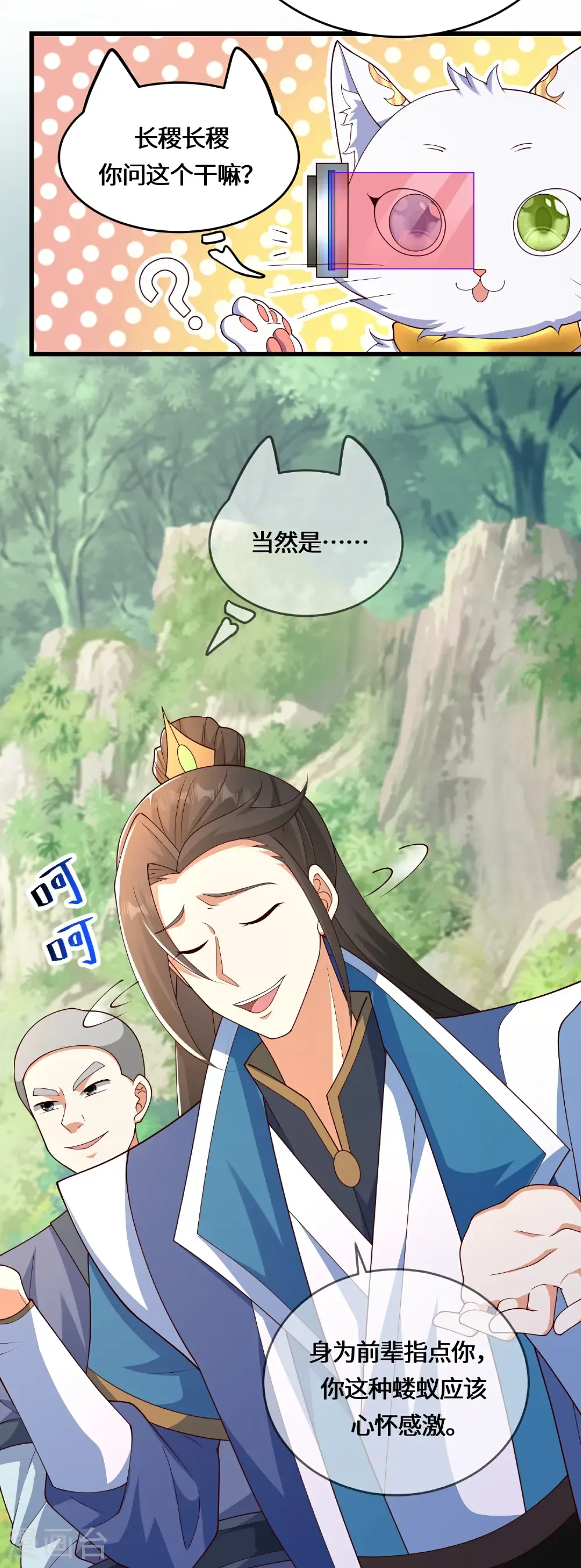 第227话 你紧张了？ 第30页