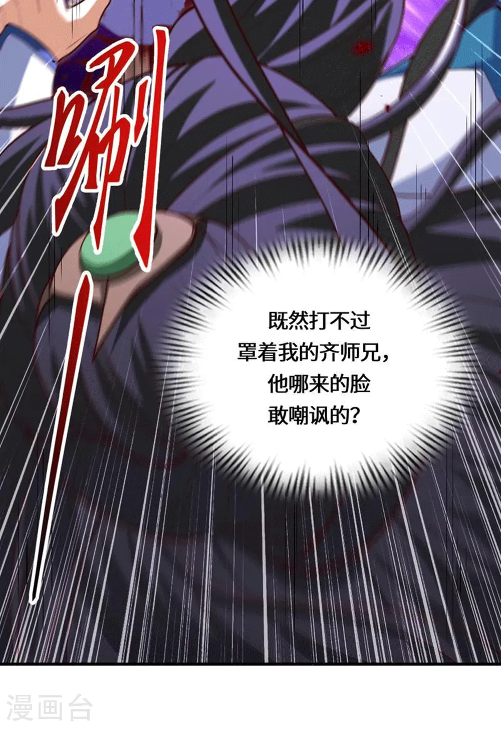 第227话 你紧张了？ 第33页
