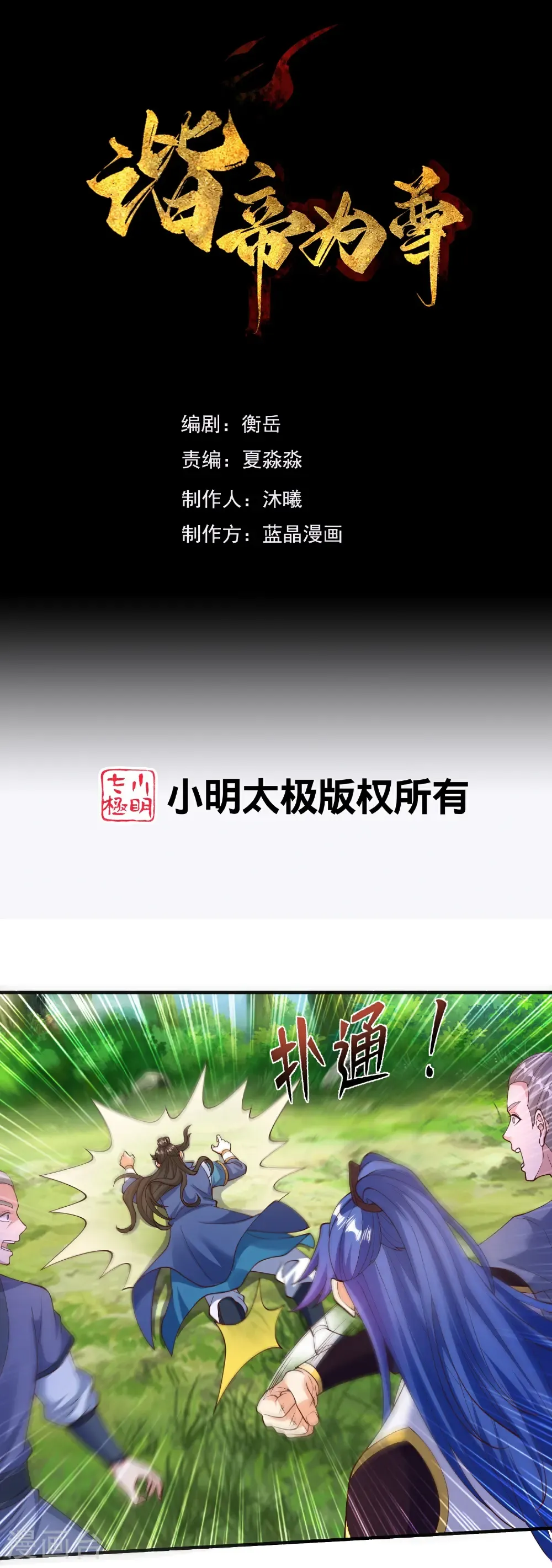 第228话 找死 第1页