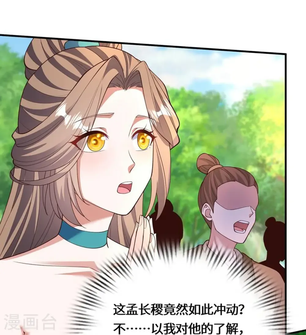 第228话 找死 第3页