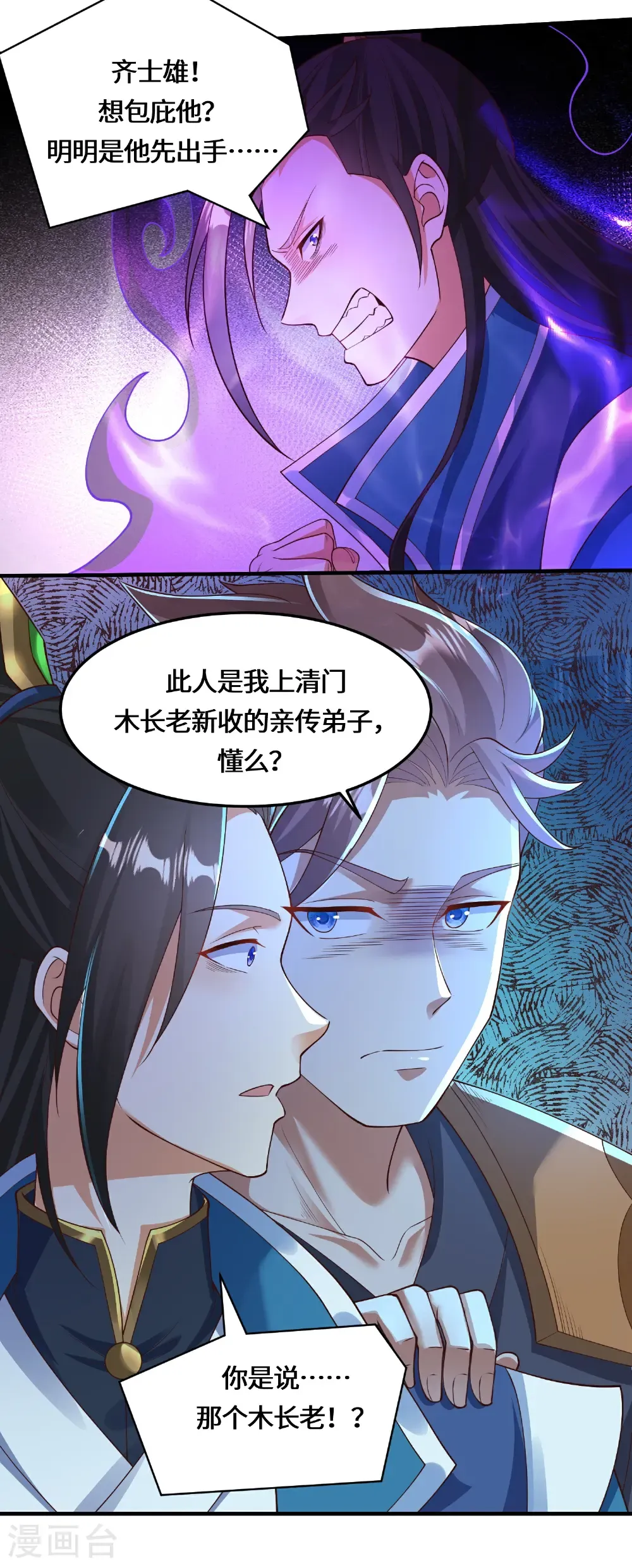 第228话 找死 第7页