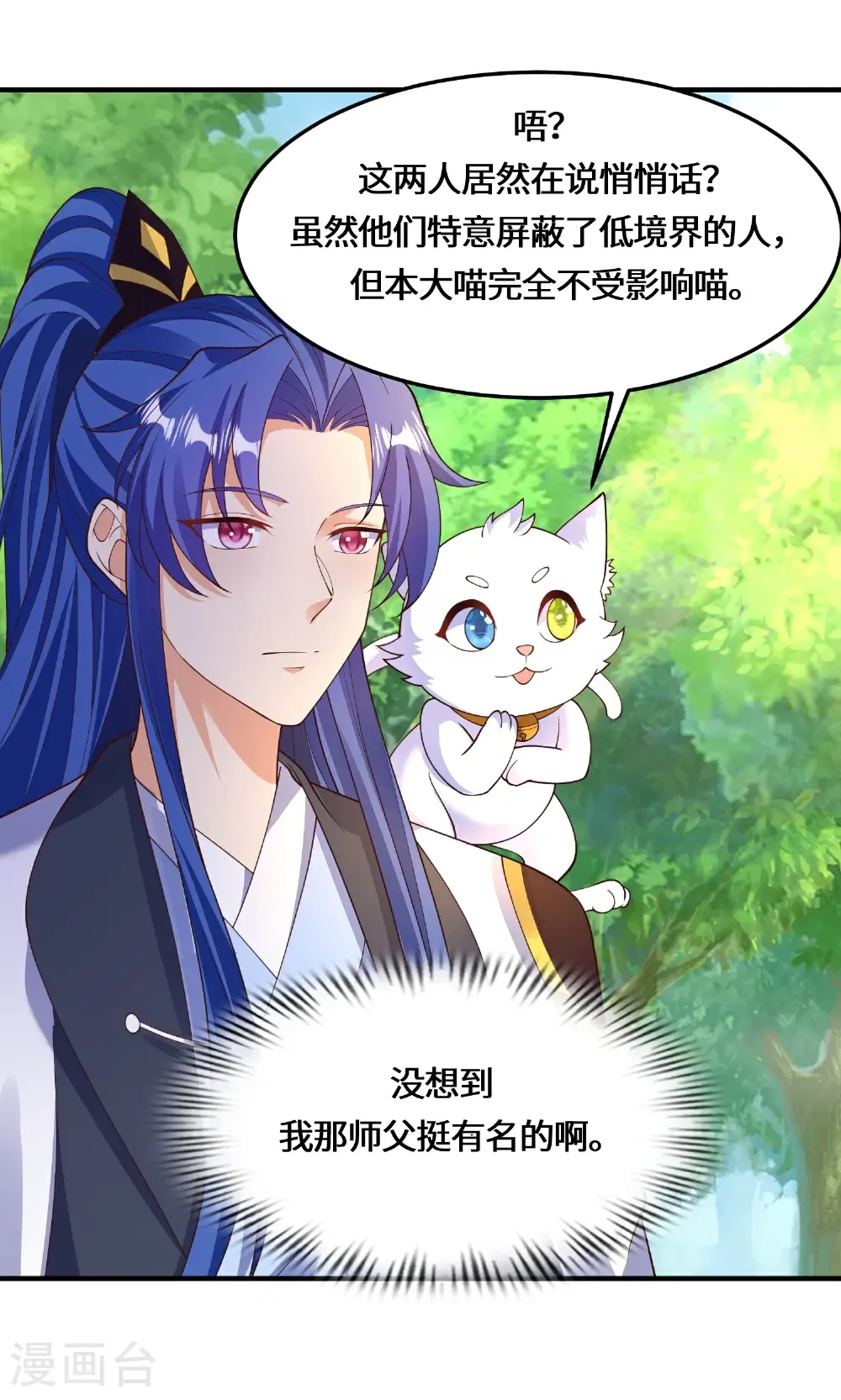 第228话 找死 第8页