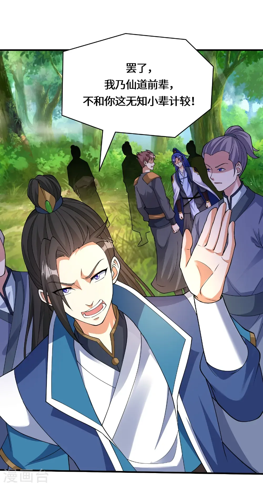 第228话 找死 第9页