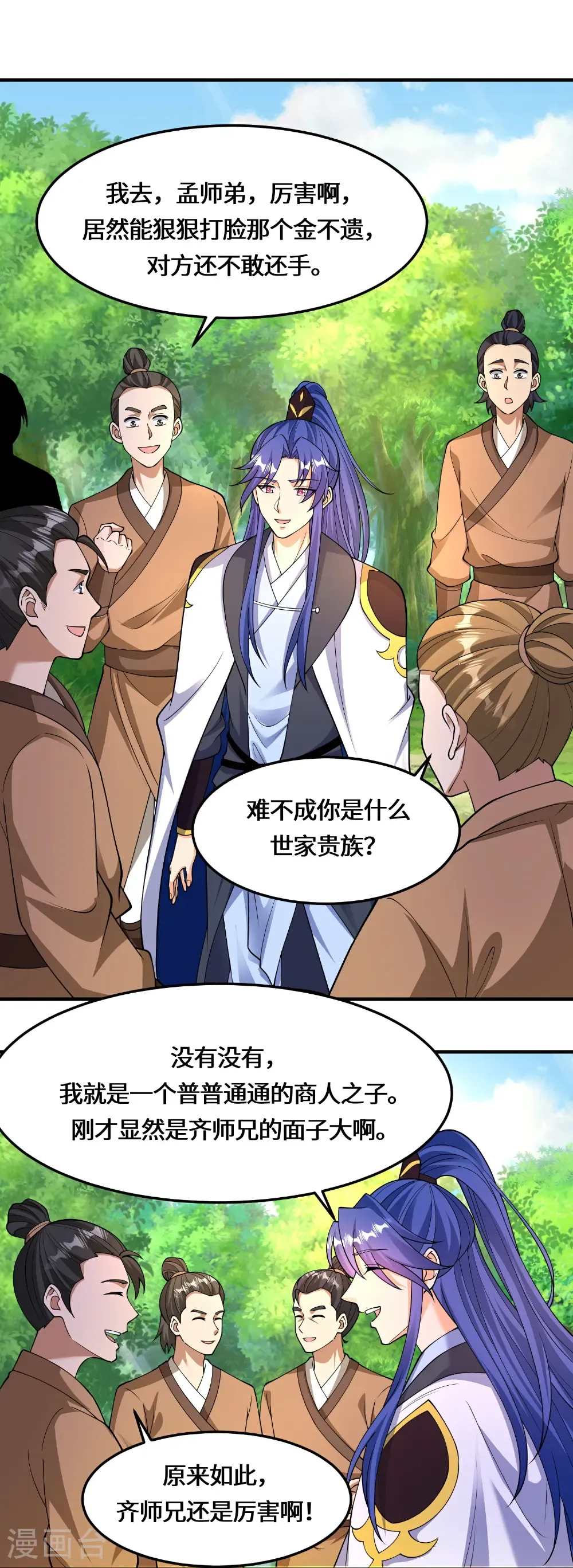 第228话 找死 第11页