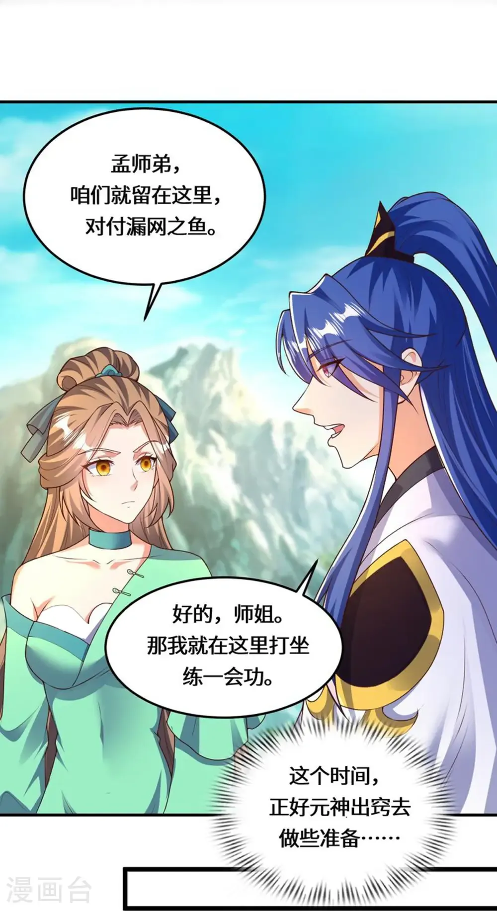 第228话 找死 第17页