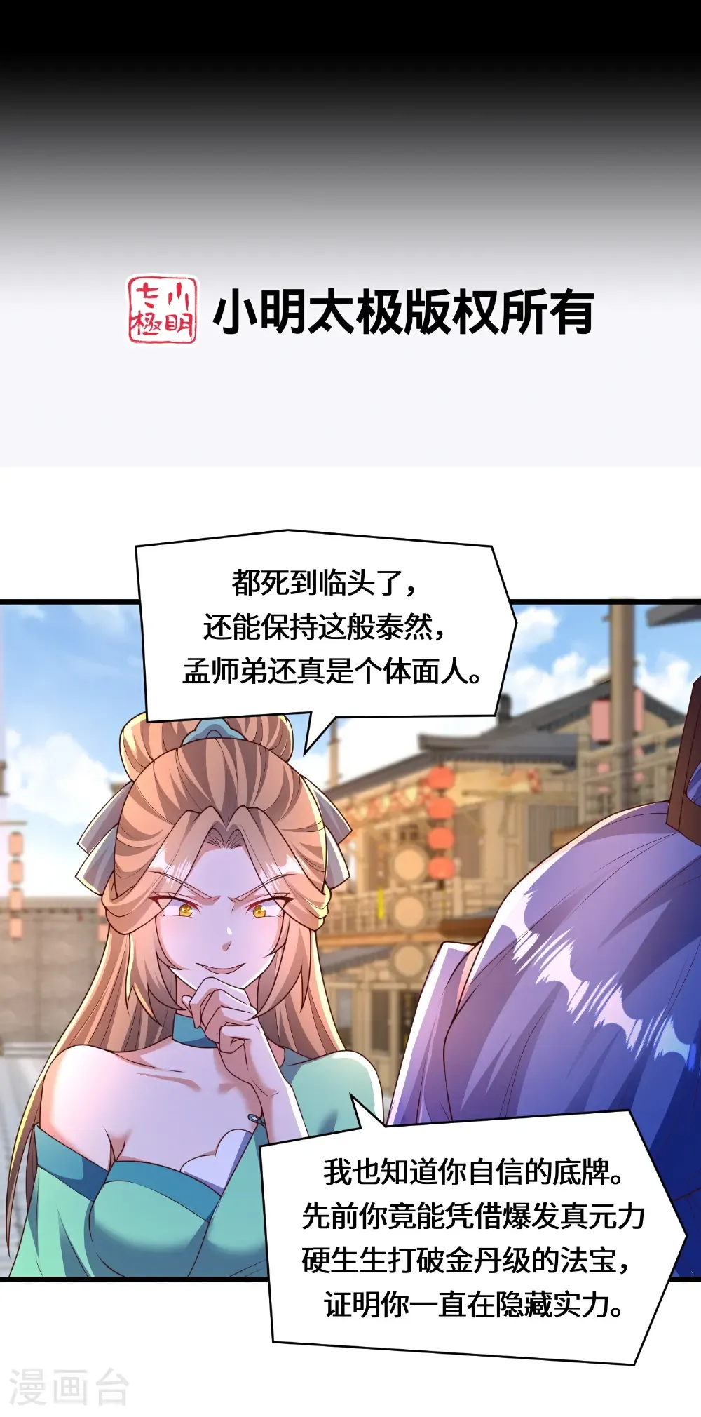 最终话 荒古化血阵 第2页