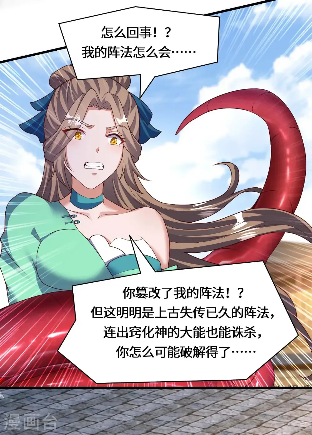 最终话 荒古化血阵 第8页