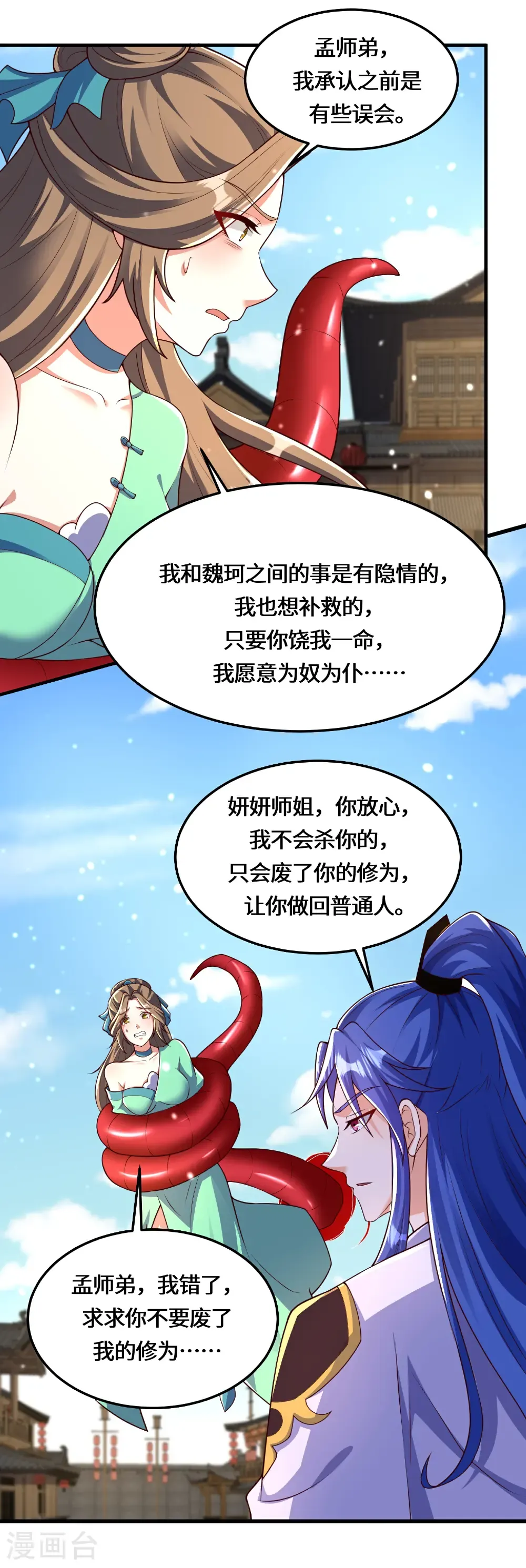最终话 荒古化血阵 第11页