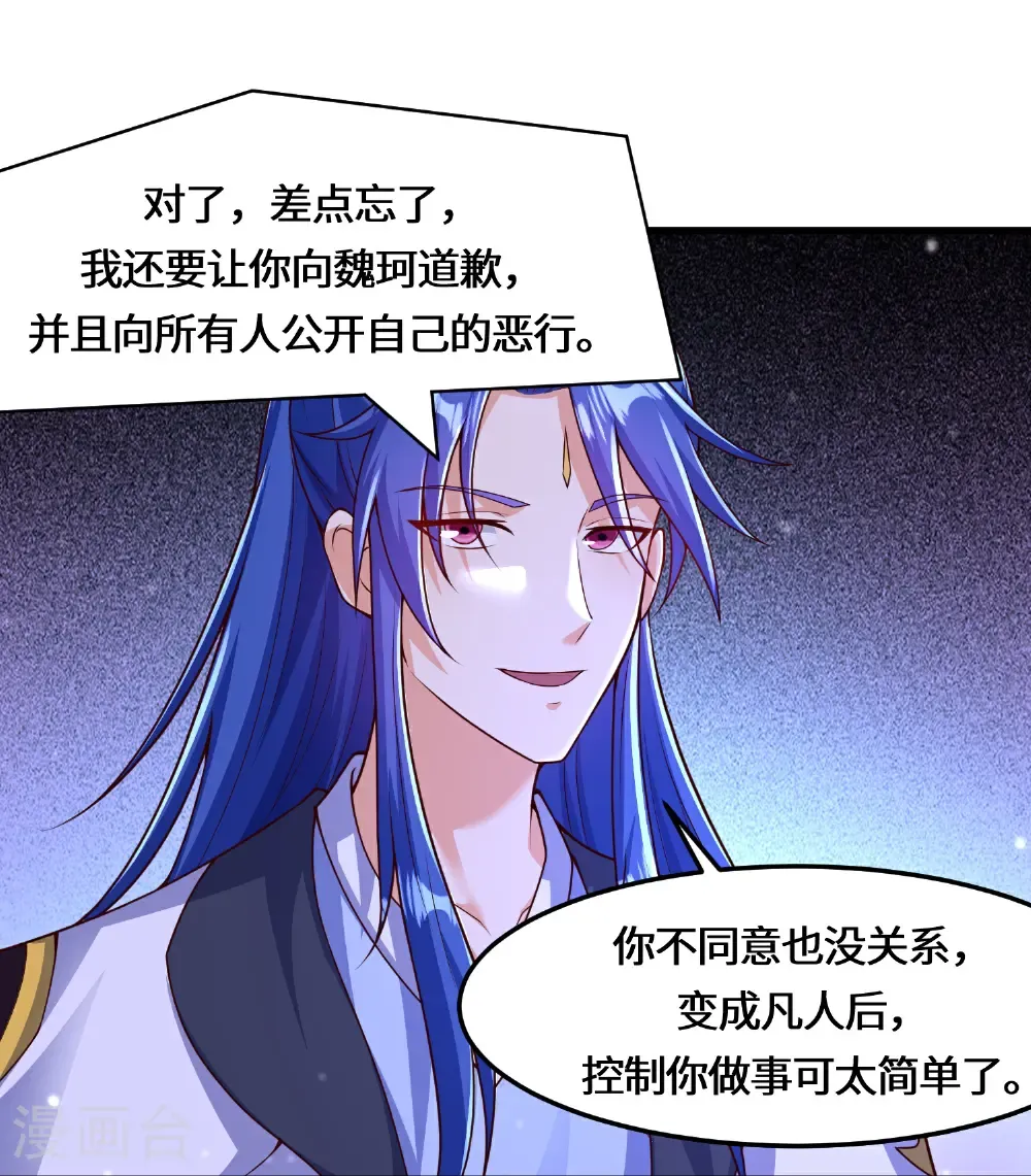 最终话 荒古化血阵 第12页