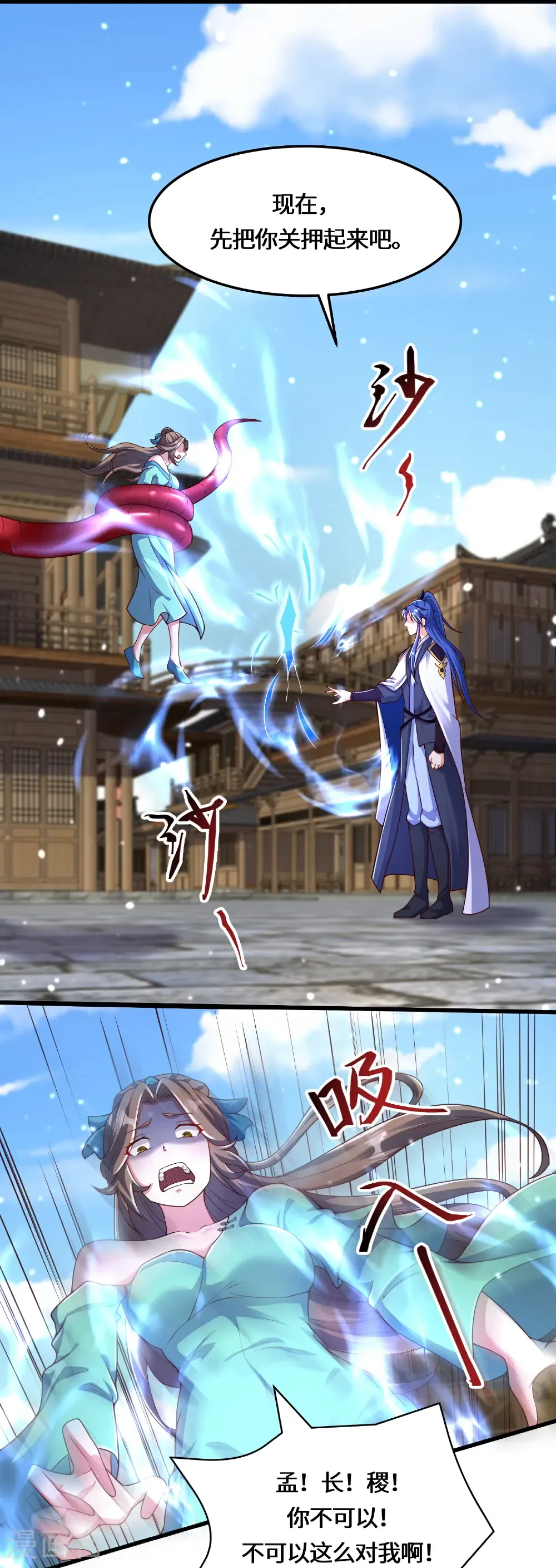 最终话 荒古化血阵 第13页