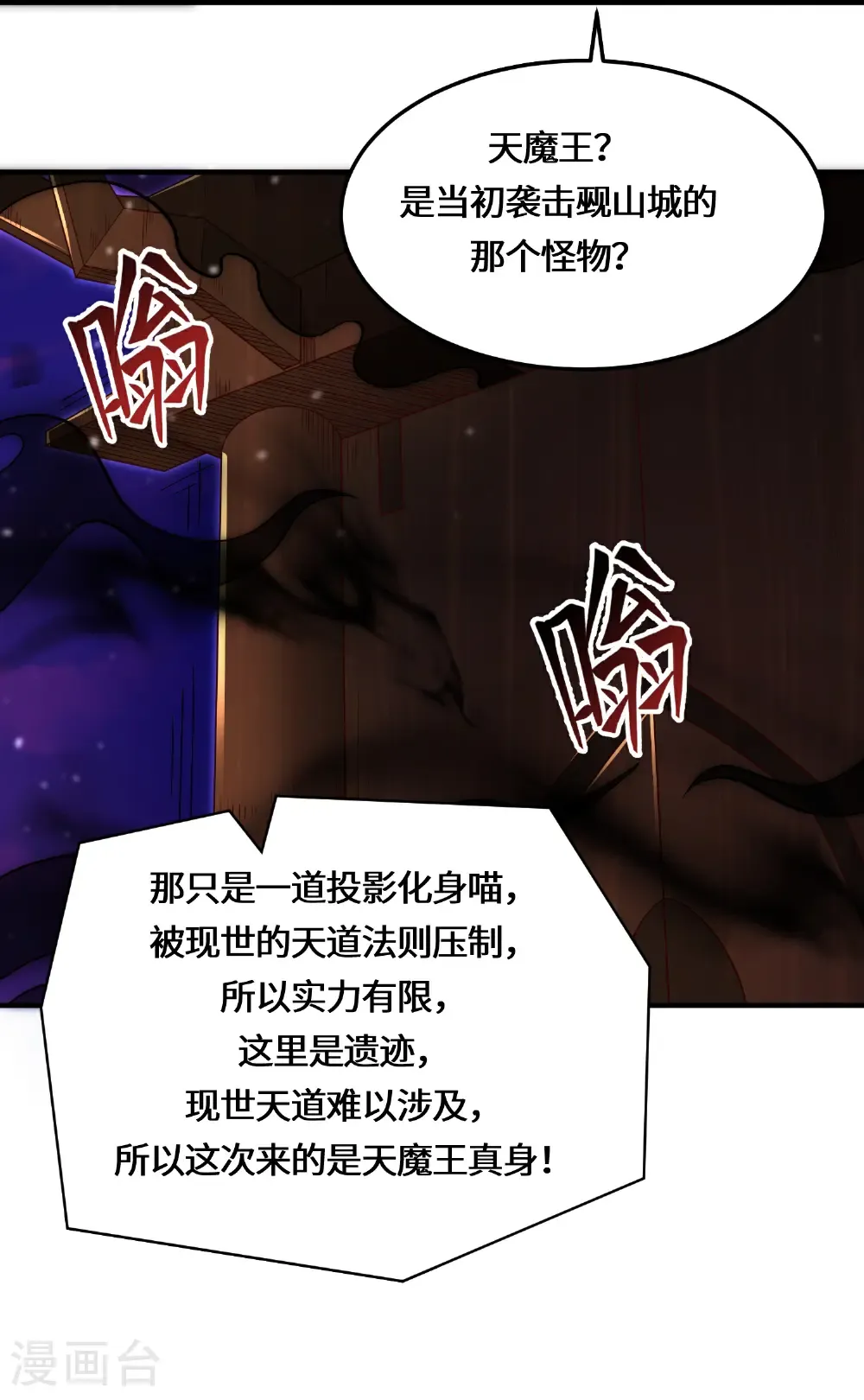 最终话 荒古化血阵 第17页