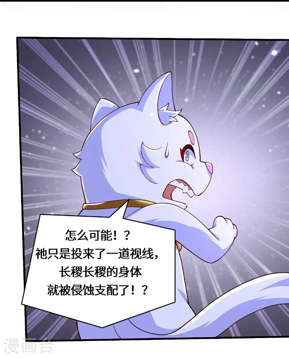最终话 荒古化血阵 第21页