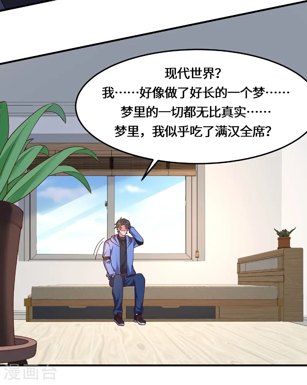最终话 荒古化血阵 第26页