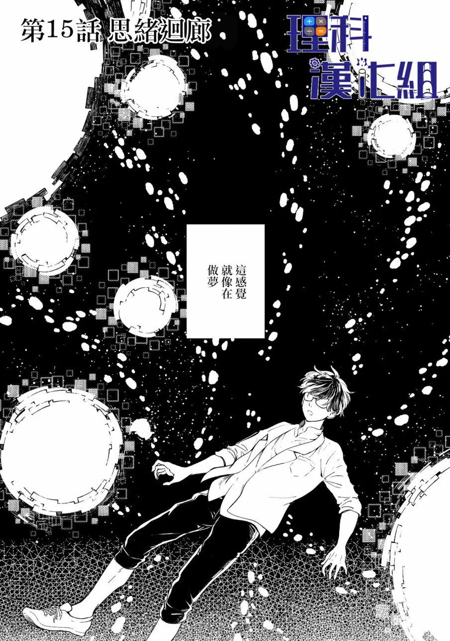 第15话 思緒迴廊 第1页