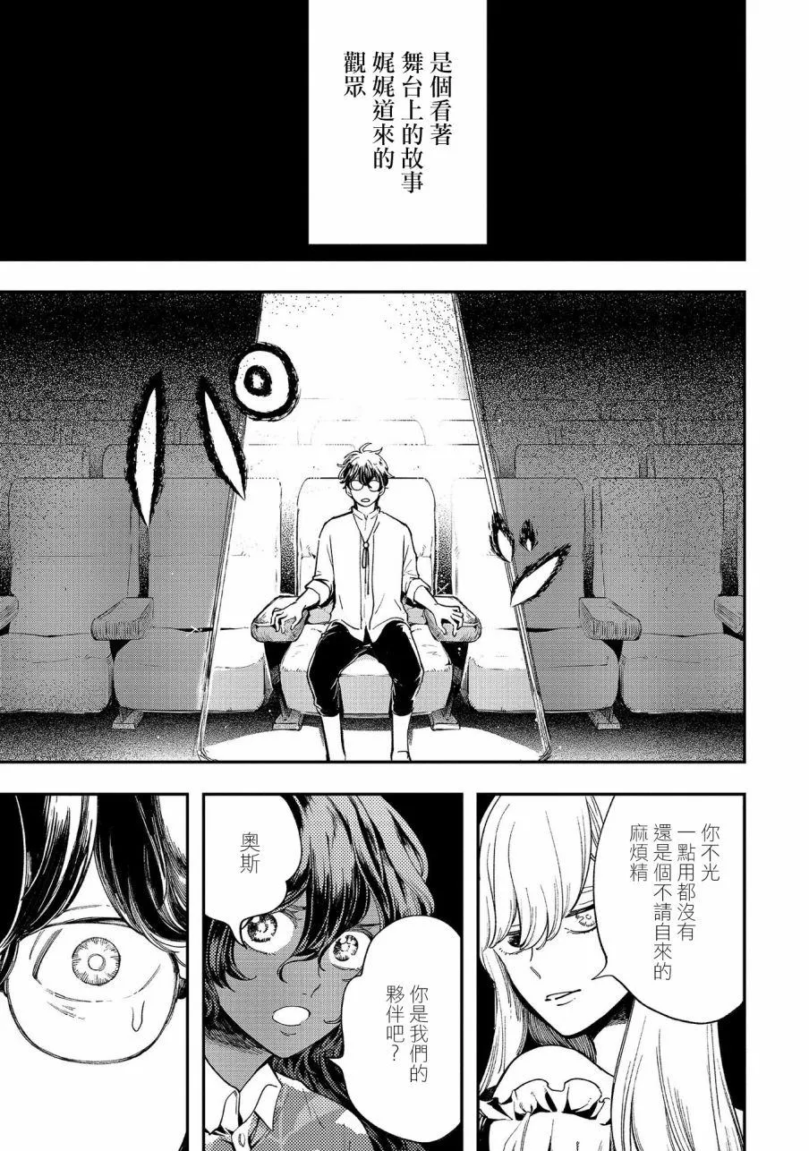 第15话 思緒迴廊 第3页