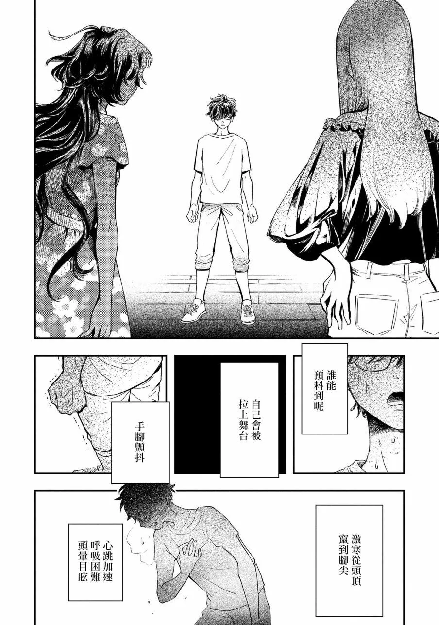 第15话 思緒迴廊 第4页