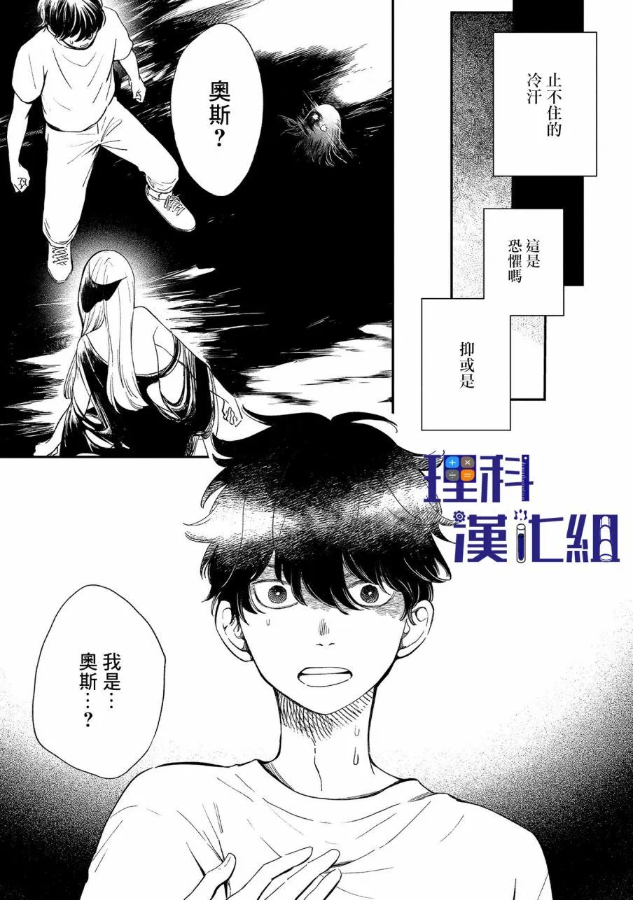 第15话 思緒迴廊 第5页