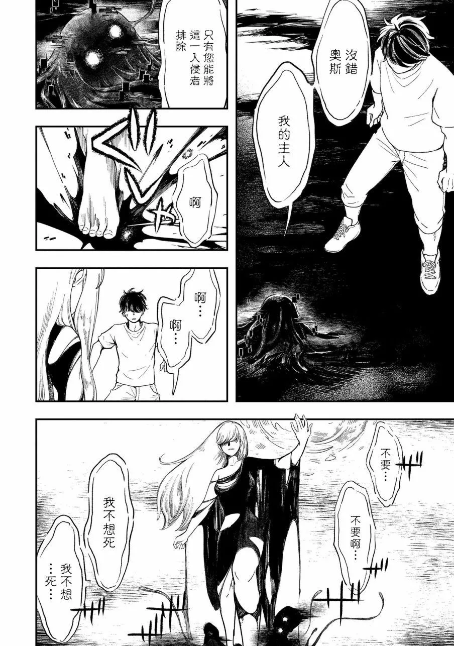 第15话 思緒迴廊 第6页