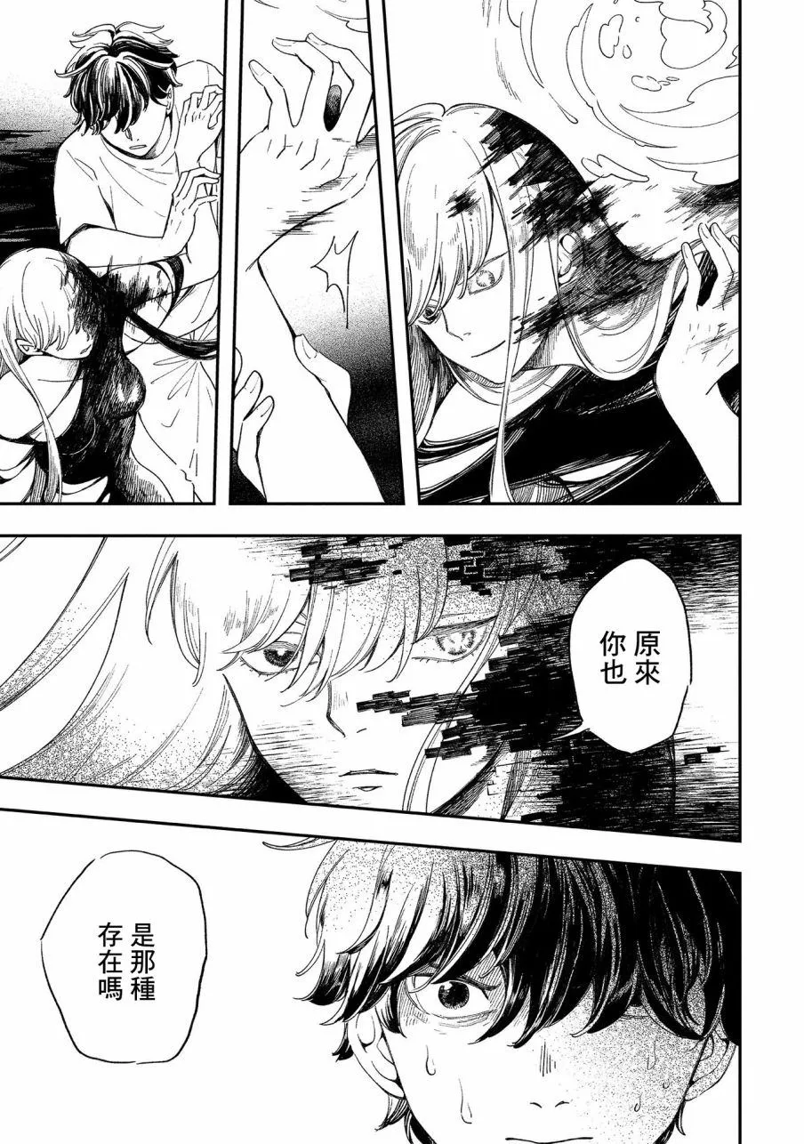 第15话 思緒迴廊 第7页