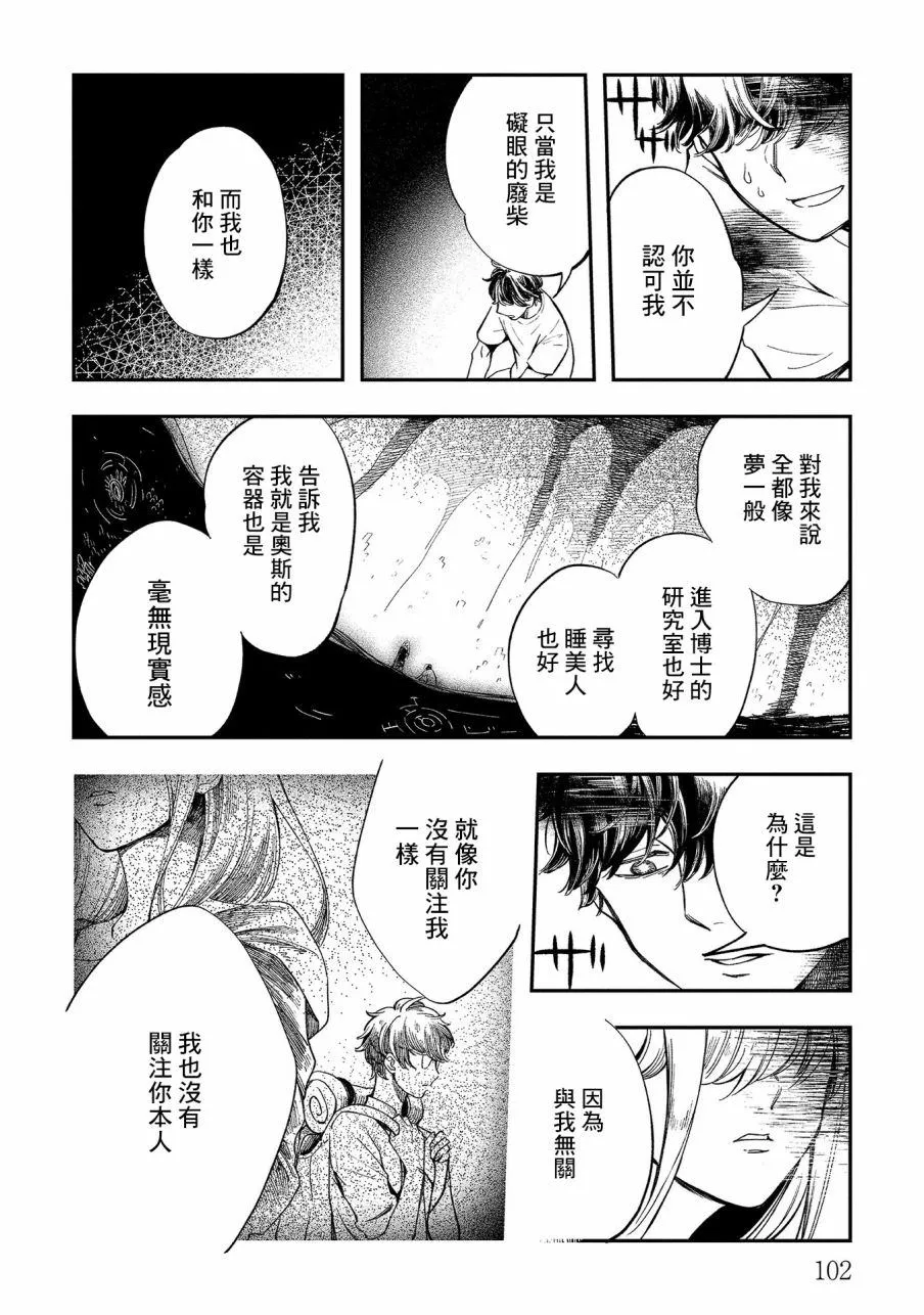 第15话 思緒迴廊 第12页