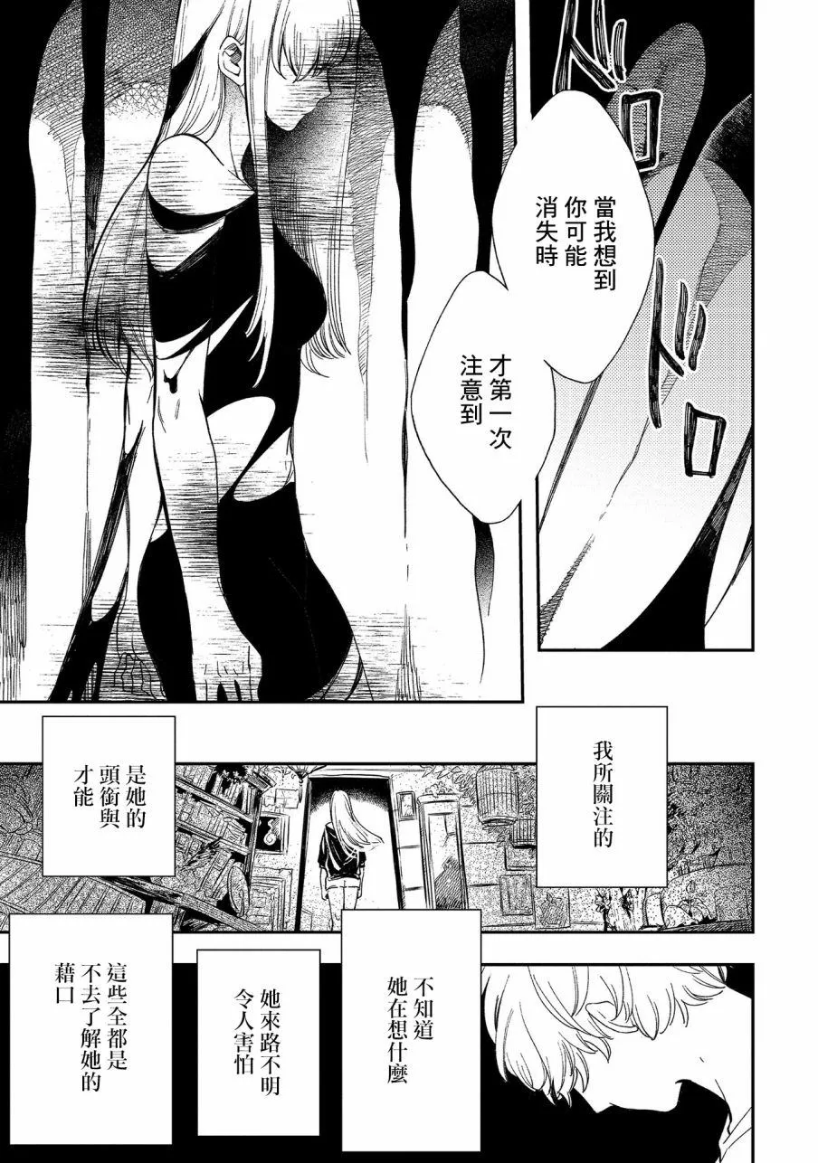 第15话 思緒迴廊 第13页