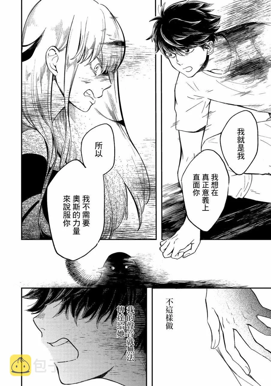 第15话 思緒迴廊 第16页