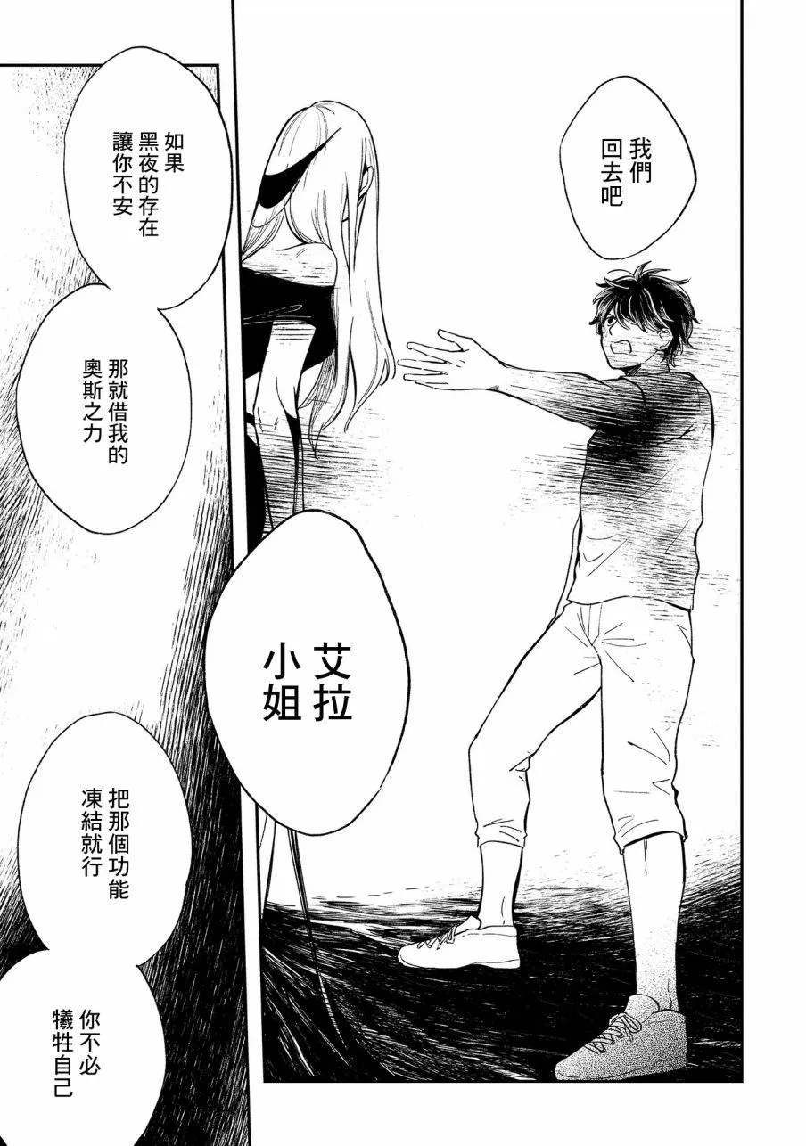 第15话 思緒迴廊 第17页