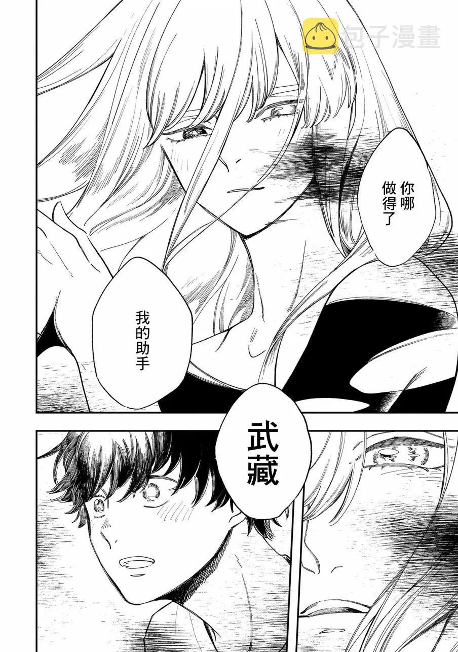 第15话 思緒迴廊 第20页