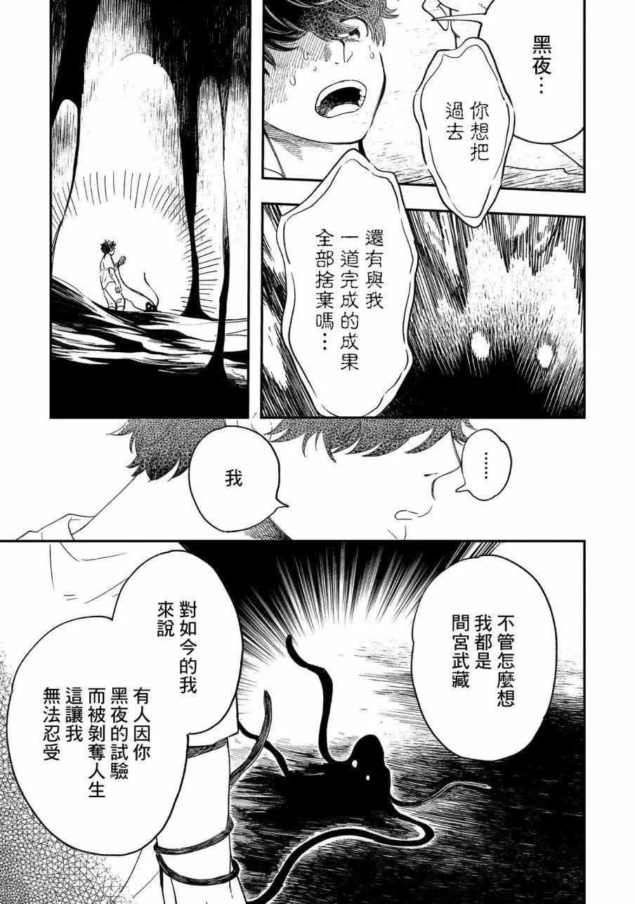 第15话 思緒迴廊 第25页