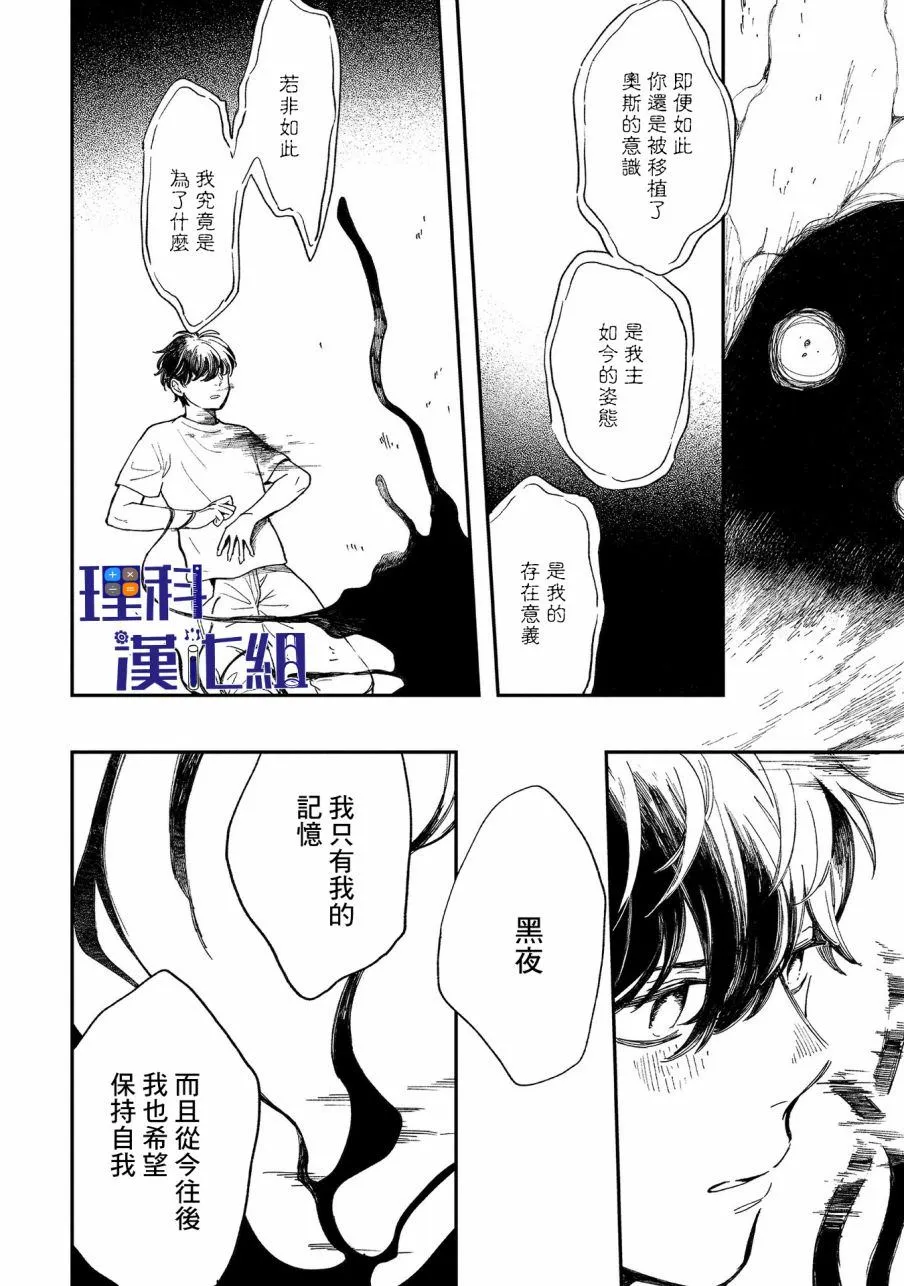 第15话 思緒迴廊 第26页