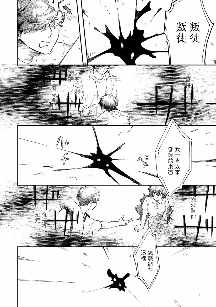 第15话 思緒迴廊 第28页