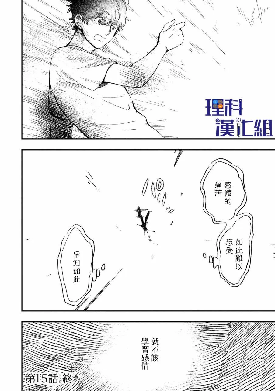 第15话 思緒迴廊 第30页