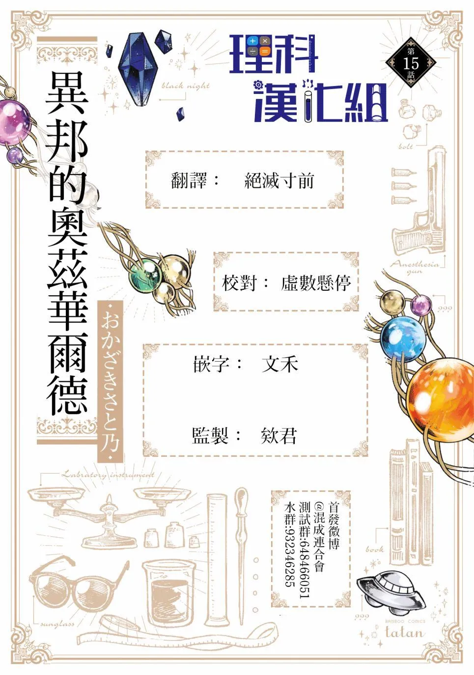 第15话 思緒迴廊 第31页