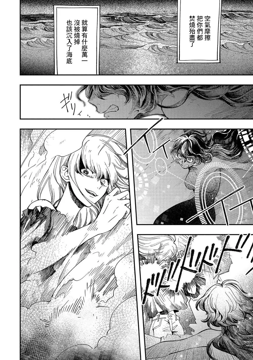 第14话 真身 第11页