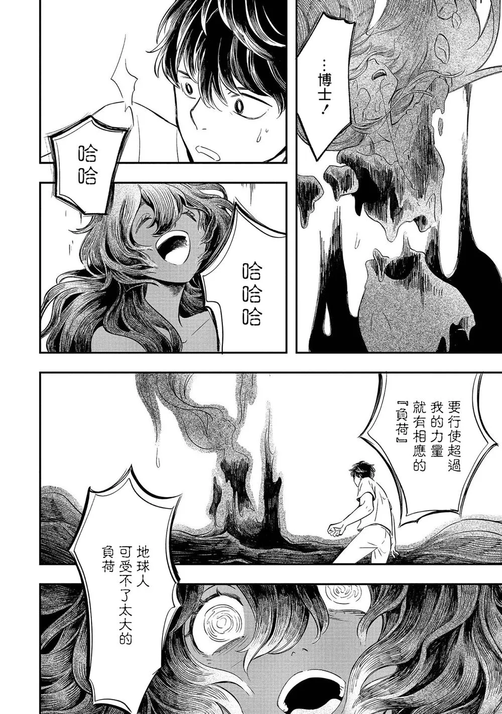 第14话 真身 第22页